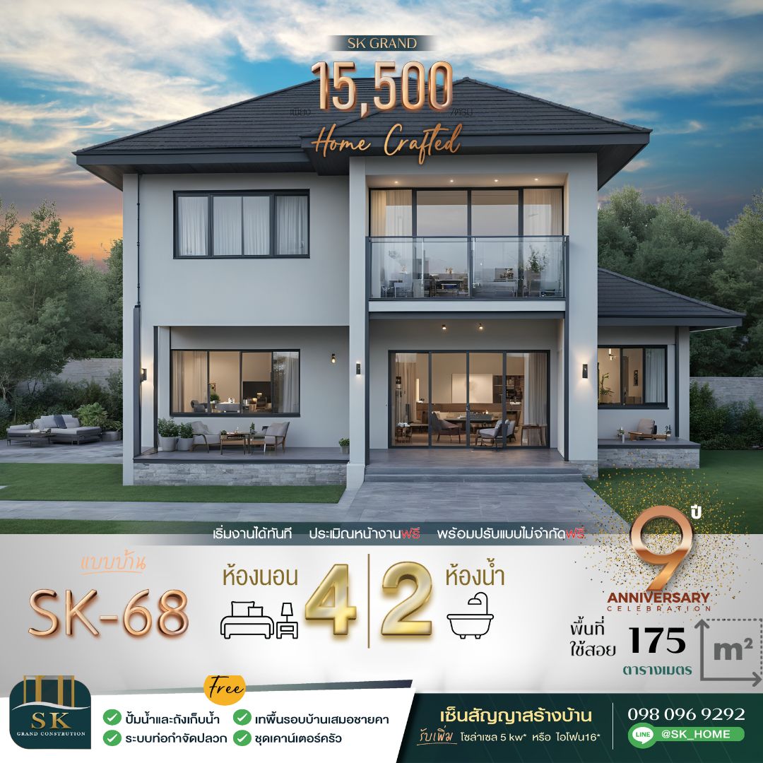 แบบบ้าน SK-68: บ้านสองชั้นสไตล์โมเดิร์นคลาสสิก อบอุ่น ทันสมัย พร้อมพื้นที่ใช้สอยครบครัน แบบบ้าน SK-68 ถูกออกแบบในสไตล์ Modern Classic ที่ผสมผสานความเรียบง่ายของความโมเดิร์นกับความหรูหราของความคลาสสิก โดดเด่นด้วยการใช้สีสว่างและวัสดุไม้ธรรมชาติที่ช่วยเพิ่มความอบอุ่น เหมาะสำหรับครอบครัวขนาดกลางที่มองหาบ้านที่มีฟังก์ชันหลากหลายและตอบโจทย์ทุกความต้องการ