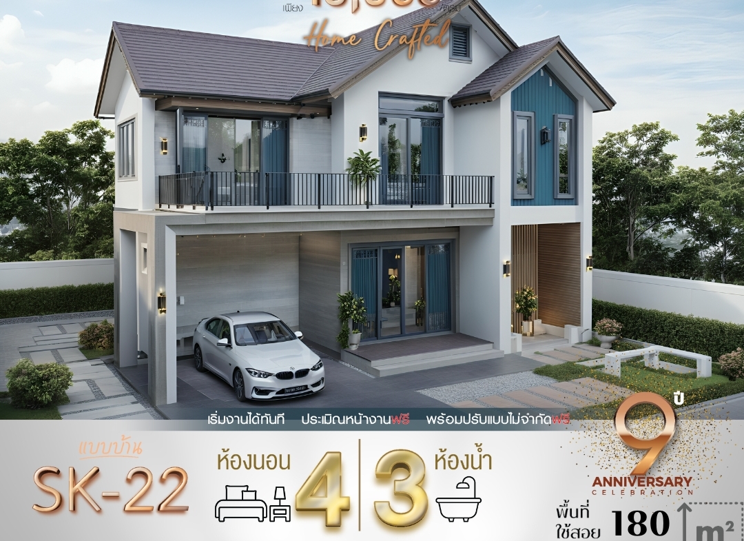บ้าน SK-22 ถูกออกแบบใน สไตล์ Modern Nordic ซึ่งได้รับแรงบันดาลใจจากบ้านในแถบสแกนดิเนเวีย โดยเน้นการใช้วัสดุและโทนสีที่ให้ความรู้สึกอบอุ่นและเป็นธรรมชาติ เช่น สีเอิร์ธโทน ผนังไม้ และโครงสร้างที่มีเส้นสายเรียบง่าย บ้านหลังนี้เน้นความโปร่งโล่งด้วยการใช้กระจกบานใหญ่ที่ช่วยให้แสงธรรมชาติส่องเข้าสู่ภายในบ้าน พร้อมระเบียงขนาดใหญ่ที่เหมาะสำหรับการพักผ่อนและทำกิจกรรมส่วนตัว