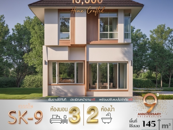 บ้าน SK-9 เป็นบ้านใน สไตล์ Modern Classic ที่เน้นความเรียบง่ายแต่สง่างาม โครงสร้างบ้านมีความสมดุลระหว่างเส้นสายแบบทันสมัยและวัสดุที่สะท้อนถึงความคลาสสิก เช่น การใช้หลังคาทรงปั้นหยาที่ดูมั่นคง เสริมด้วยผนังที่ตกแต่งด้วยโทนสีอบอุ่นและวัสดุหินธรรมชาติ บ้านถูกออกแบบมาให้มีแสงธรรมชาติเข้าถึงอย่างทั่วถึง ด้วยการใช้หน้าต่างกระจกบานใหญ่ ช่วยสร้างความโปร่งโล่งสบาย และลดการใช้พลังงานในตอนกลางวัน