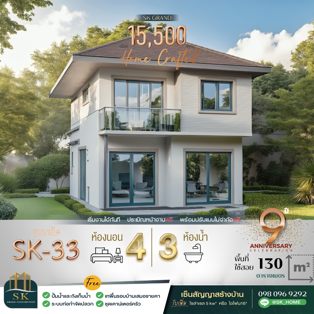 รายละเอียดแบบบ้าน SK-33 บ้านรุ่น SK-33 มาในสไตล์ Modern Classic ที่เน้นความเรียบง่าย หรูหรา และอบอุ่น เหมาะสำหรับครอบครัวขนาดกลาง ด้วยพื้นที่ใช้สอย 130 ตารางเมตร พร้อมฟังก์ชันครบครันที่ตอบโจทย์ทุกความต้องการของการอยู่อาศัย