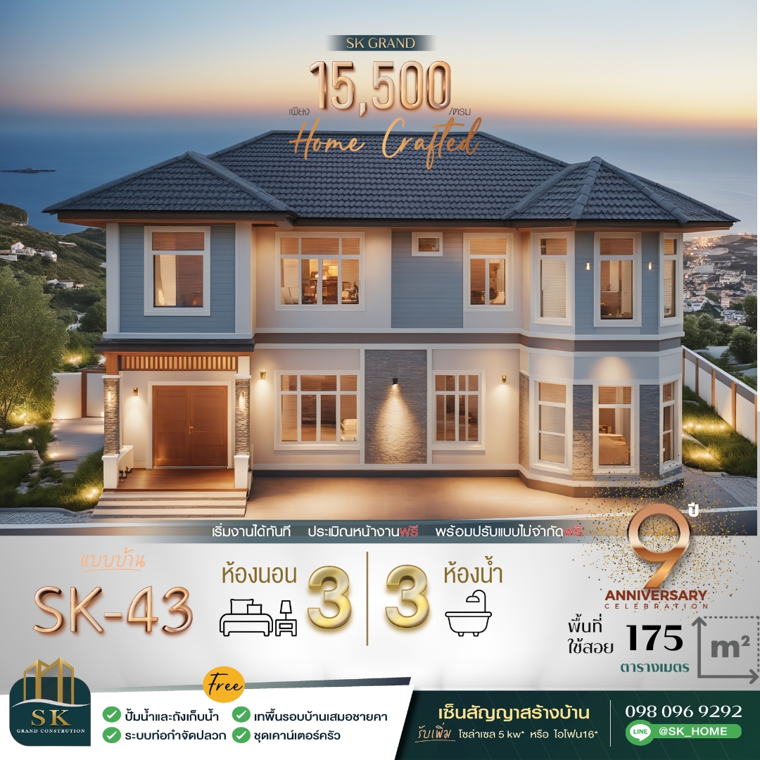 แบบบ้าน SK-43: บ้านสองชั้นสไตล์คลาสสิก-ร่วมสมัย สร้างบ้านในฝันเพื่อครอบครัวคุณ แบบบ้าน SK-43 โดดเด่นด้วยการออกแบบที่ผสมผสานระหว่าง ความหรูหราแบบคลาสสิก และ ความร่วมสมัยแบบโมเดิร์น (Classic-Contemporary) ตัวบ้านขนาดใหญ่ พร้อมพื้นที่ใช้สอยที่จัดวางอย่างลงตัว เหมาะสำหรับครอบครัวขนาดกลางถึงใหญ่ที่ต้องการบ้านที่ทั้งสวยงาม ทันสมัย และใช้งานได้จริง