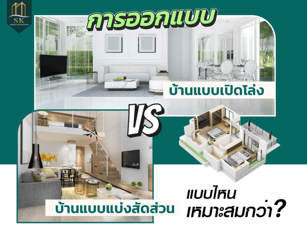 รับสร้างบ้านในฝัน แบบครบวงจร SK GRAND เริ่มต้นการสร้างบ้านในแบบของคุณ..ค้นหาง่ายๆ ที่นี่​