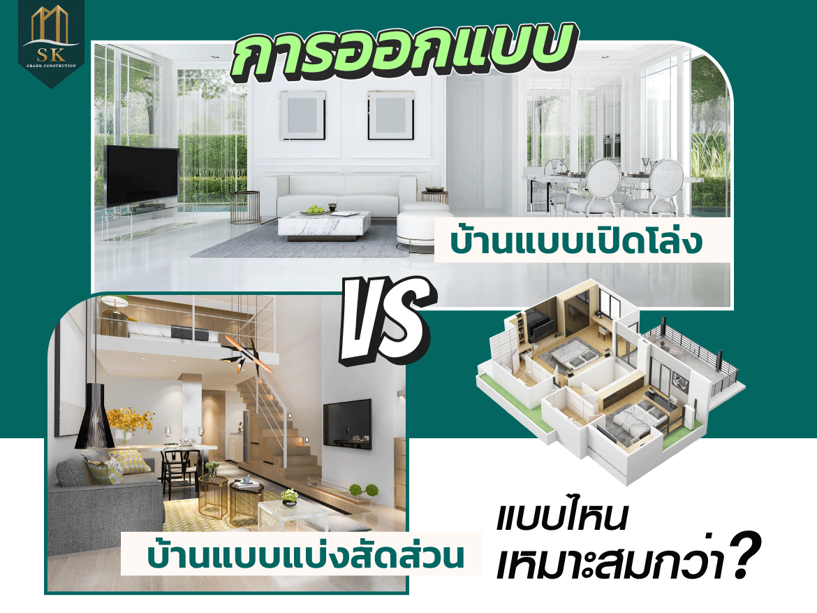 รับสร้างบ้านในฝัน แบบครบวงจร SK GRAND เริ่มต้นการสร้างบ้านในแบบของคุณ..ค้นหาง่ายๆ ที่นี่