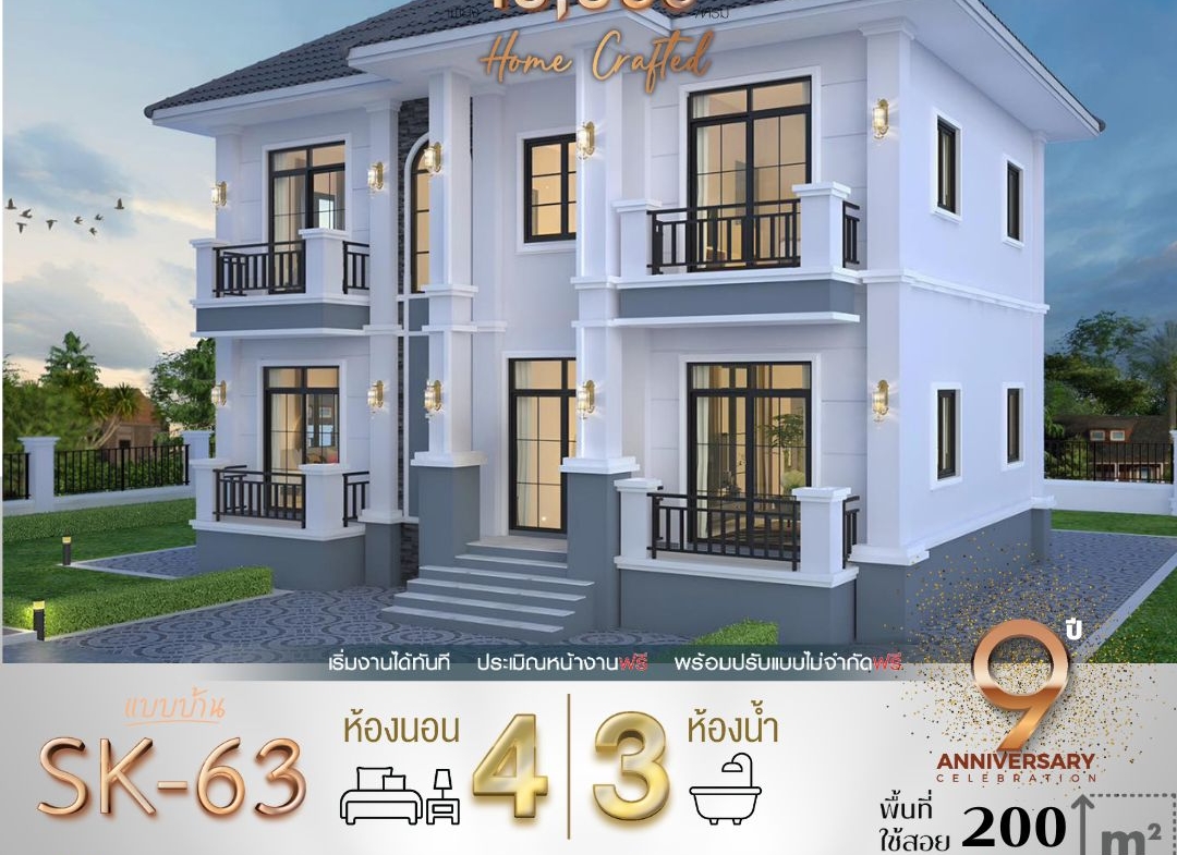 แบบบ้าน SK-63 เป็นบ้านสองชั้นที่ออกแบบในสไตล์ Modern Classic ที่แฝงไปด้วยความหรูหรา สง่างาม ด้วยเส้นสายและรายละเอียดของโครงสร้างที่โดดเด่น พร้อมพื้นที่ใช้สอยกว้างขวาง เหมาะสำหรับครอบครัวขนาดใหญ่ที่ต้องการบ้านที่รองรับการอยู่อาศัยในทุกมิติ