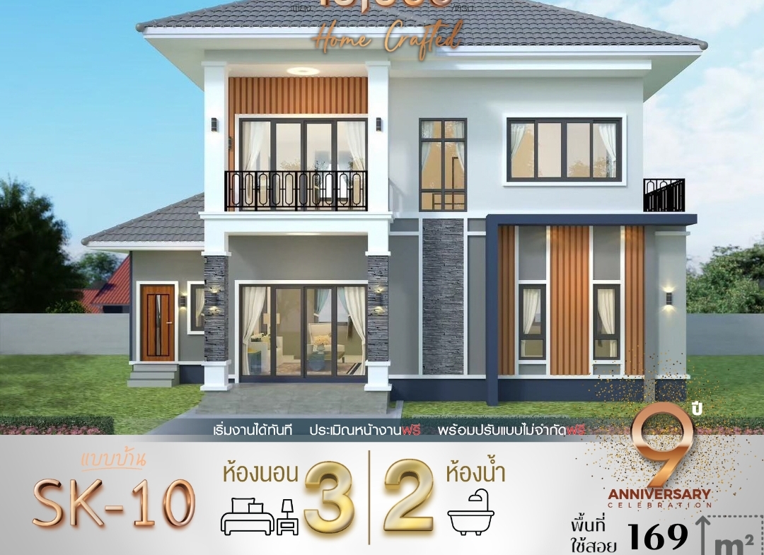 บ้าน SK-10 ออกแบบใน สไตล์ Modern Classic ที่เน้นความเรียบง่ายและความหรูหราสง่างาม ตัวบ้านมาพร้อมหลังคาทรงปั้นหยาที่ดูมั่นคง ตกแต่งด้วยผนังที่มีการใช้โทนสีอบอุ่นผสมผสานกับวัสดุหินธรรมชาติ เพื่อเพิ่มความโดดเด่นและความรู้สึกอบอุ่น ด้านหน้าบ้านมีระเบียงที่สามารถใช้งานได้จริง พร้อมหน้าต่างและประตูบานกระจกขนาดใหญ่เพื่อให้แสงธรรมชาติเข้าถึง ทำให้พื้นที่ภายในบ้านดูกว้างขวางและสว่างขึ้น