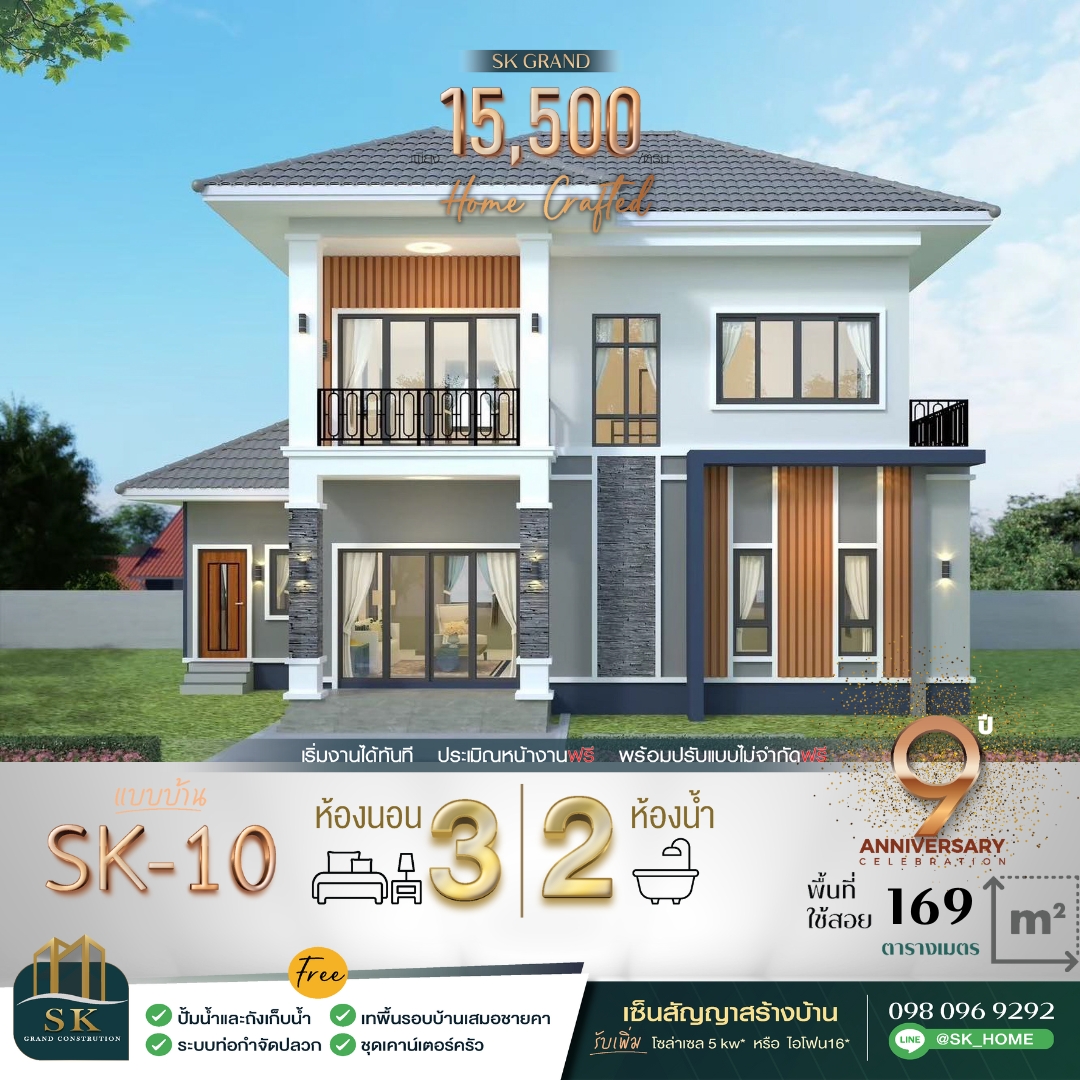 บ้าน SK-10 ออกแบบใน สไตล์ Modern Classic ที่เน้นความเรียบง่ายและความหรูหราสง่างาม ตัวบ้านมาพร้อมหลังคาทรงปั้นหยาที่ดูมั่นคง ตกแต่งด้วยผนังที่มีการใช้โทนสีอบอุ่นผสมผสานกับวัสดุหินธรรมชาติ เพื่อเพิ่มความโดดเด่นและความรู้สึกอบอุ่น ด้านหน้าบ้านมีระเบียงที่สามารถใช้งานได้จริง พร้อมหน้าต่างและประตูบานกระจกขนาดใหญ่เพื่อให้แสงธรรมชาติเข้าถึง ทำให้พื้นที่ภายในบ้านดูกว้างขวางและสว่างขึ้น