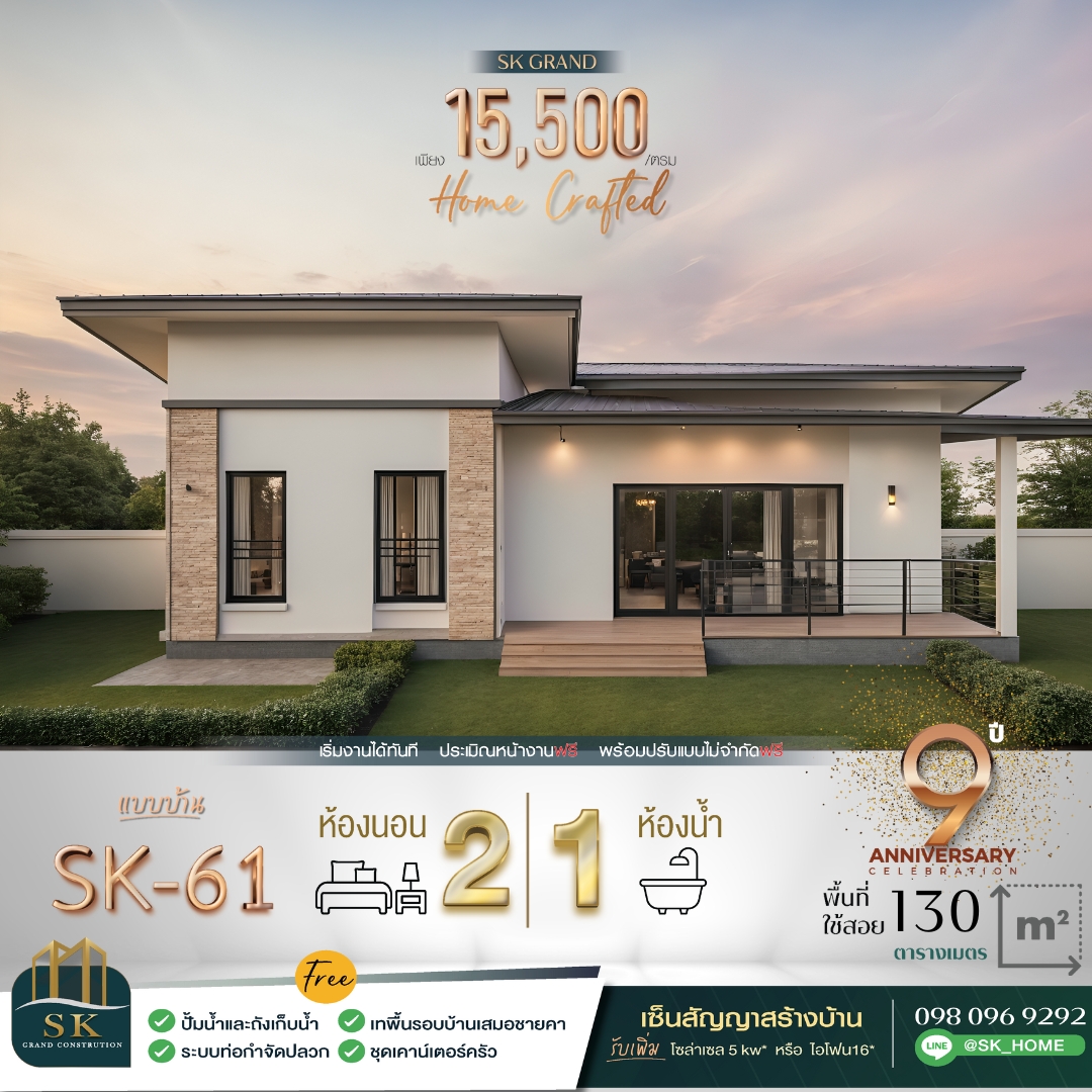 แบบบ้าน SK-61 เป็นบ้านชั้นเดียวที่ออกแบบมาในสไตล์ Modern Minimalist โดยเน้นความเรียบง่ายและฟังก์ชันที่ตอบโจทย์การใช้งาน เหมาะสำหรับครอบครัวขนาดเล็กหรือคู่รักที่กำลังเริ่มต้นสร้างครอบครัว ตัวบ้านมีดีไซน์ที่ทันสมัย พร้อมการจัดสรรพื้นที่อย่างลงตัว
