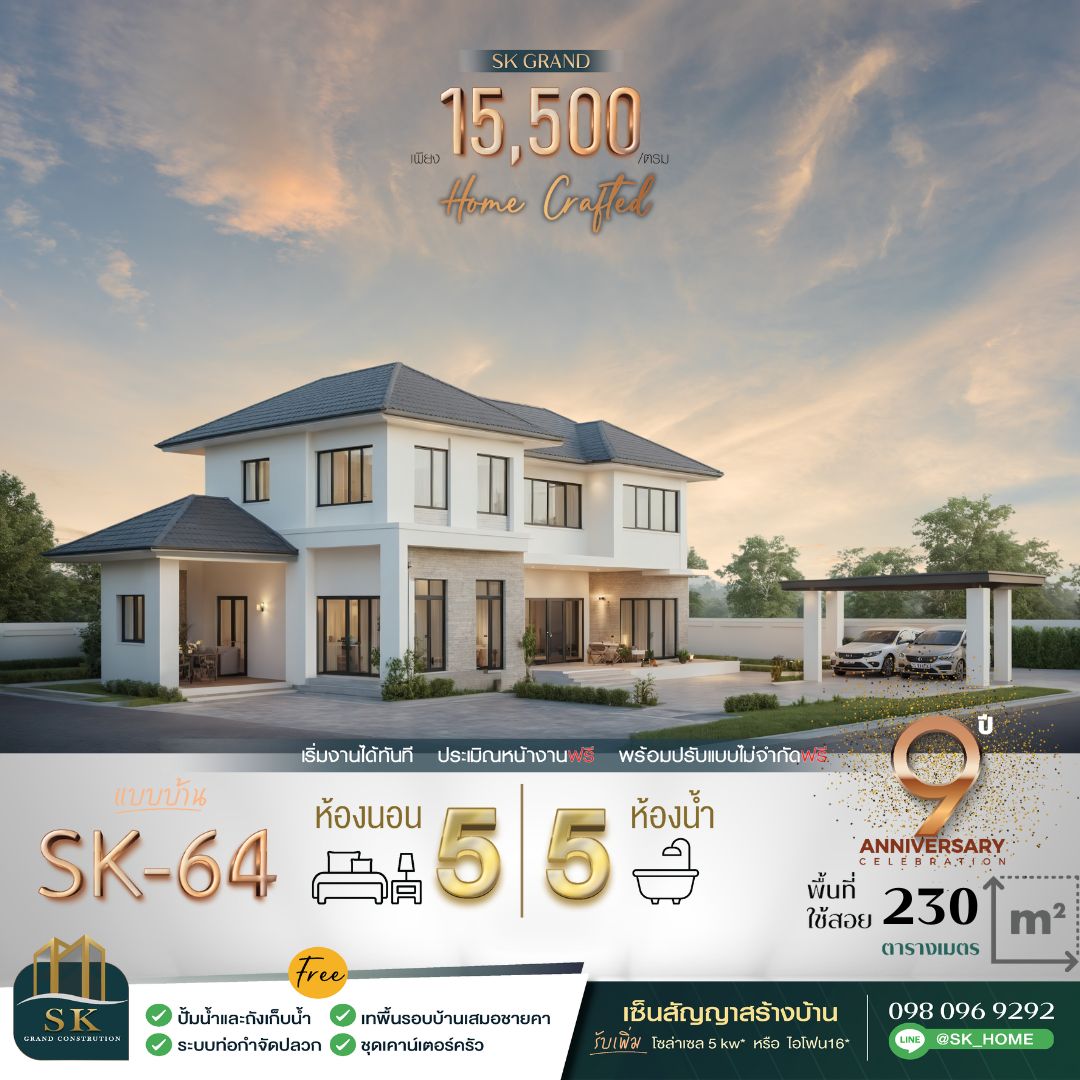 แบบบ้าน SK-64 เป็นบ้านที่ออกแบบมาอย่างพิถีพิถันในสไตล์ Modern Classic ด้วยการผสมผสานความทันสมัยเข้ากับความสง่างามที่เป็นเอกลักษณ์ พร้อมฟังก์ชันที่ตอบโจทย์ครอบครัวขนาดใหญ่ ด้วยพื้นที่ใช้สอยที่กว้างขวาง รองรับทุกกิจกรรมและความสะดวกสบาย