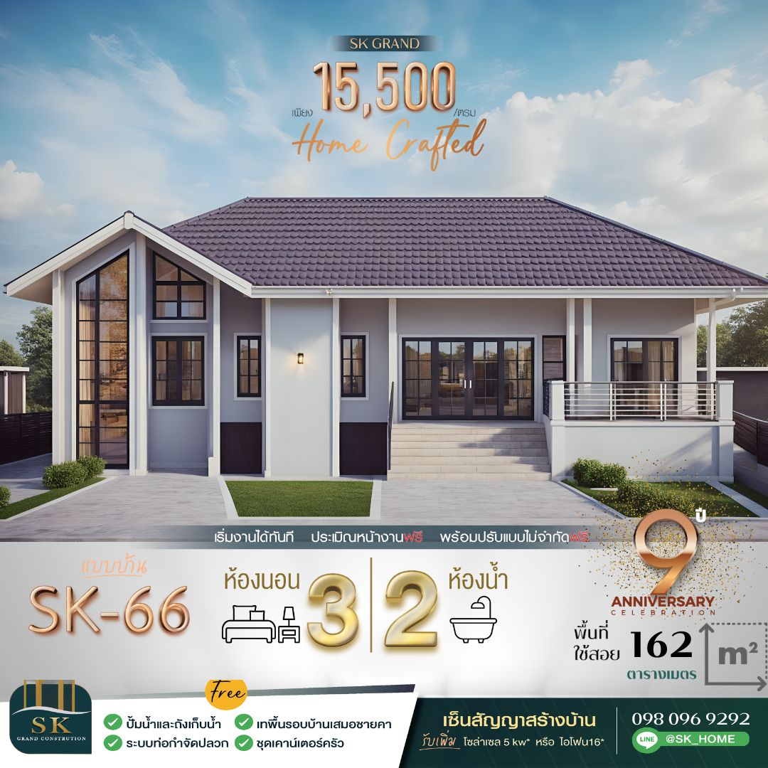 แบบบ้าน SK-66 เป็นบ้านชั้นเดียวที่ออกแบบมาเพื่อตอบโจทย์การใช้งานสำหรับครอบครัวขนาดเล็กถึงกลาง สไตล์ Modern Contemporary ที่ผสมผสานความเรียบง่ายและความหรูหรา ตัวบ้านเน้นพื้นที่ใช้สอยที่ลงตัว พร้อมการจัดวางที่ช่วยเพิ่มความสะดวกสบาย