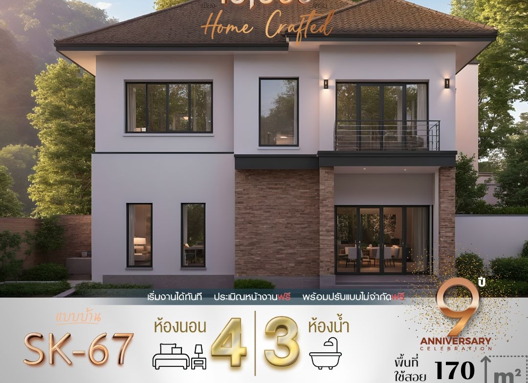แบบบ้าน SK-67 คือบ้านที่ออกแบบมาในสไตล์ Modern Classic ที่สะท้อนความสง่างามด้วยการออกแบบที่เรียบง่ายแต่ทรงพลัง ตัวบ้านเน้นความโปร่งโล่งด้วยหน้าต่างกระจกขนาดใหญ่ และพื้นที่ใช้สอยที่ตอบโจทย์ทุกความต้องการของครอบครัวขนาดกลางถึงใหญ่