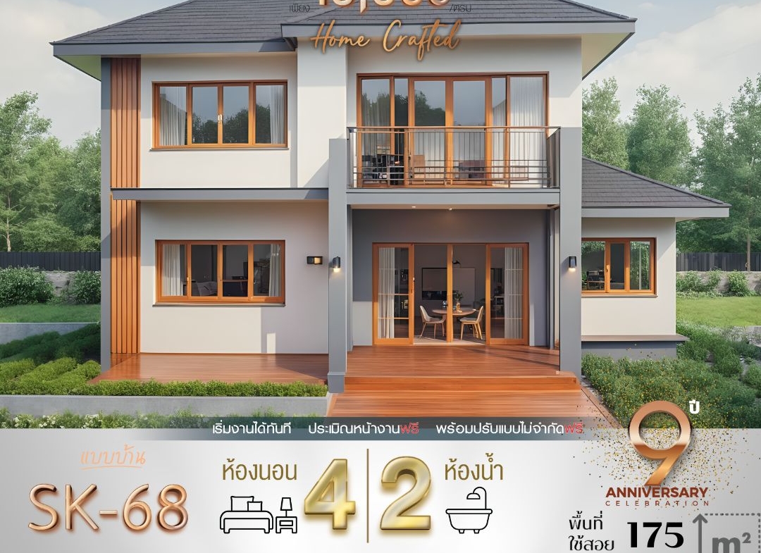 แบบบ้าน SK-68: บ้านสองชั้นสไตล์โมเดิร์นคลาสสิก อบอุ่น ทันสมัย พร้อมพื้นที่ใช้สอยครบครัน แบบบ้าน SK-68 ถูกออกแบบในสไตล์ Modern Classic ที่ผสมผสานความเรียบง่ายของความโมเดิร์นกับความหรูหราของความคลาสสิก โดดเด่นด้วยการใช้สีสว่างและวัสดุไม้ธรรมชาติที่ช่วยเพิ่มความอบอุ่น เหมาะสำหรับครอบครัวขนาดกลางที่มองหาบ้านที่มีฟังก์ชันหลากหลายและตอบโจทย์ทุกความต้องการ