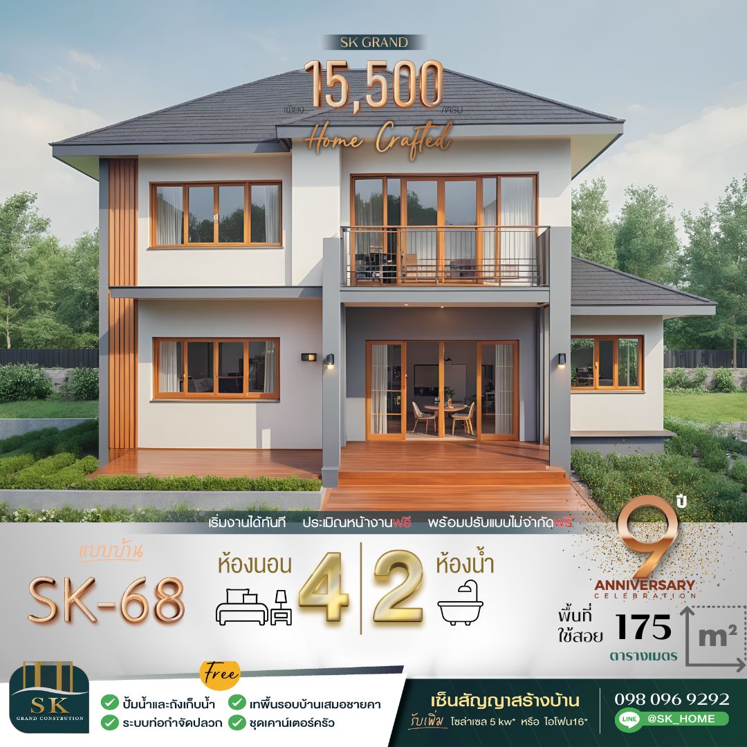 แบบบ้าน SK-68: บ้านสองชั้นสไตล์โมเดิร์นคลาสสิก อบอุ่น ทันสมัย พร้อมพื้นที่ใช้สอยครบครัน แบบบ้าน SK-68 ถูกออกแบบในสไตล์ Modern Classic ที่ผสมผสานความเรียบง่ายของความโมเดิร์นกับความหรูหราของความคลาสสิก โดดเด่นด้วยการใช้สีสว่างและวัสดุไม้ธรรมชาติที่ช่วยเพิ่มความอบอุ่น เหมาะสำหรับครอบครัวขนาดกลางที่มองหาบ้านที่มีฟังก์ชันหลากหลายและตอบโจทย์ทุกความต้องการ