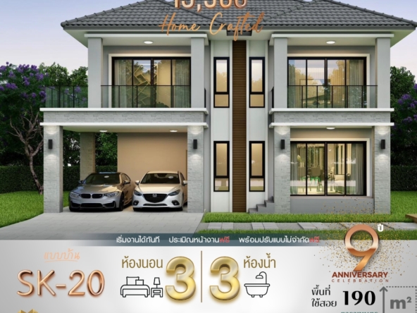บ้าน SK-20 ออกแบบใน สไตล์ Modern Classic โดยเน้นเส้นสายที่เรียบหรู สง่างาม และตอบโจทย์การใช้งานจริง ตัวบ้านมีการใช้หลังคาทรงปั้นหยาที่เพิ่มความมั่นคง โดดเด่นด้วยกระจกบานใหญ่เพื่อรับแสงธรรมชาติ และผนังตกแต่งด้วยวัสดุหินและไม้ที่ช่วยเพิ่มบรรยากาศอบอุ่น พื้นที่ใช้สอยภายในบ้านออกแบบมาอย่างลงตัว โดยเน้นการใช้งานพื้นที่ทุกส่วนได้อย่างมีประสิทธิภาพ ไม่ว่าจะเป็นพื้นที่ส่วนตัวหรือพื้นที่ส่วนกลาง