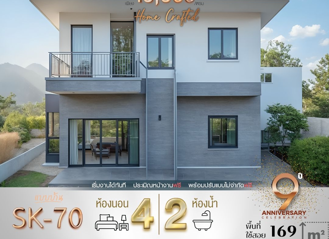 แบบบ้าน SK-70 ออกแบบในสไตล์ Modern Contemporary ที่ผสมผสานความทันสมัยเข้ากับการใช้งานที่เหมาะสมในชีวิตประจำวัน ด้วยโครงสร้างที่เรียบง่ายแต่ดูหรูหรา พร้อมพื้นที่ใช้สอยที่ตอบโจทย์สำหรับครอบครัวขนาดกลาง