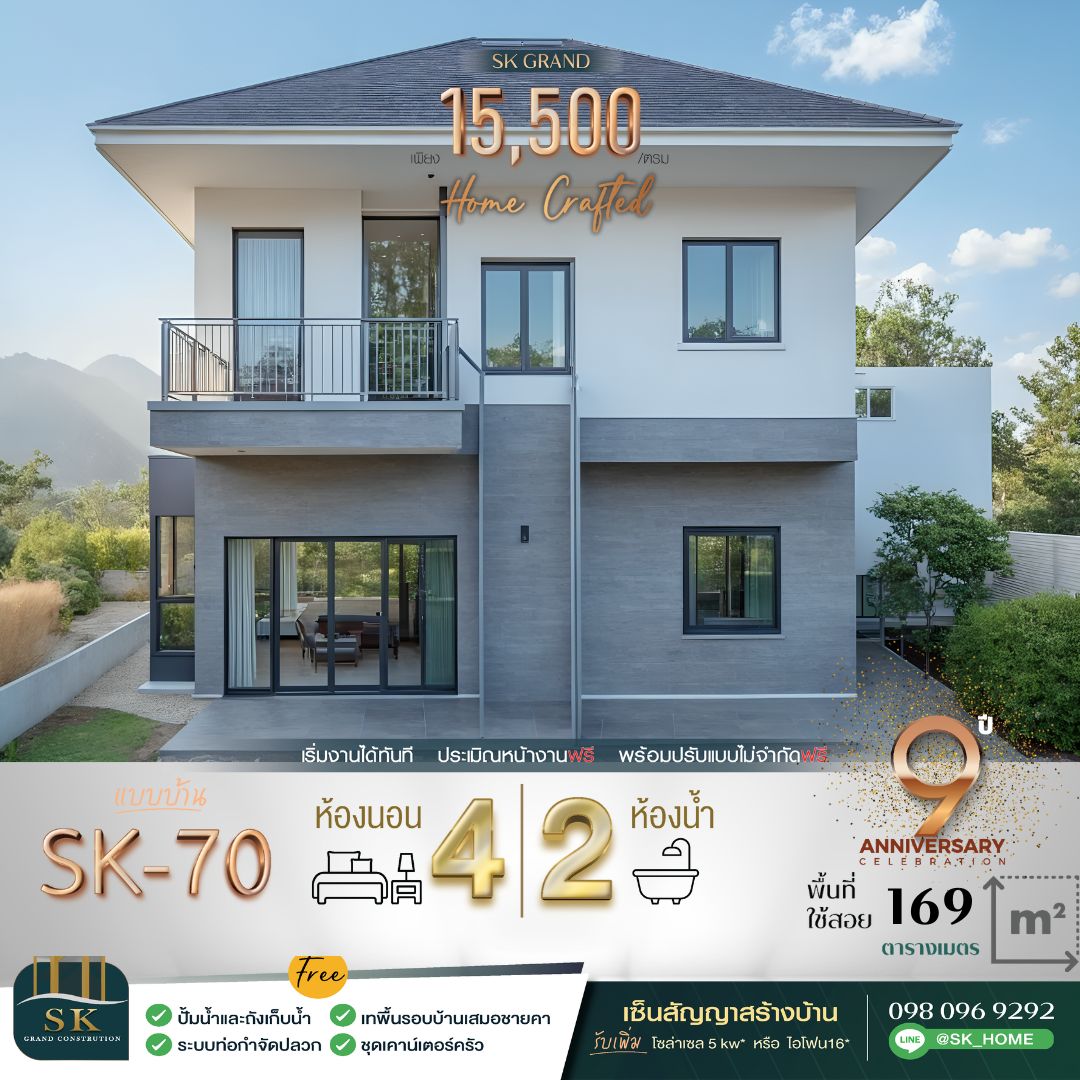 แบบบ้าน SK-70 ออกแบบในสไตล์ Modern Contemporary ที่ผสมผสานความทันสมัยเข้ากับการใช้งานที่เหมาะสมในชีวิตประจำวัน ด้วยโครงสร้างที่เรียบง่ายแต่ดูหรูหรา พร้อมพื้นที่ใช้สอยที่ตอบโจทย์สำหรับครอบครัวขนาดกลาง