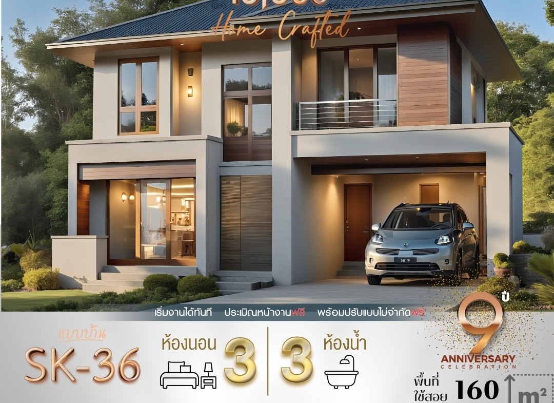 รายละเอียดแบบบ้าน SK-36 แบบบ้านรุ่น SK-36 โดดเด่นด้วยสไตล์ Modern Contemporary ที่ผสมผสานความหรูหราและความทันสมัยในทุกมุมมอง ออกแบบให้โปร่งโล่ง สบายตา พร้อมฟังก์ชันที่ตอบโจทย์ชีวิตครอบครัว พื้นที่ใช้สอย 160 ตารางเมตร เหมาะสำหรับครอบครัวขนาดเล็กถึงกลาง