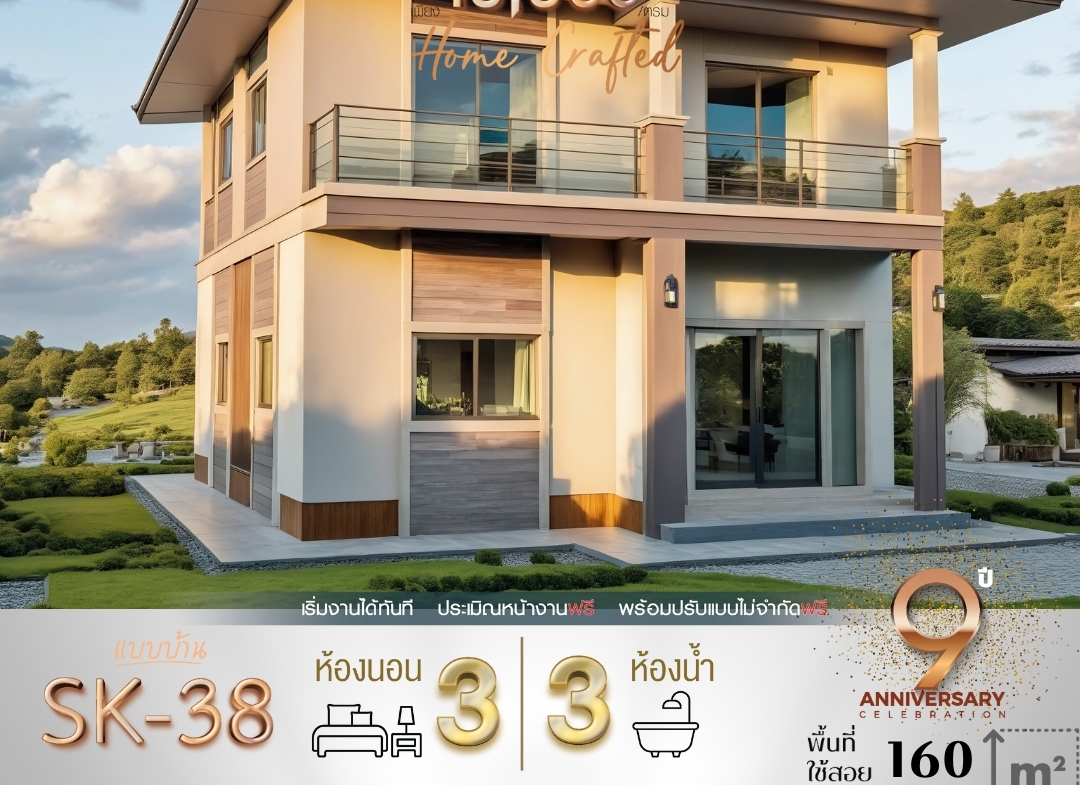 แบบบ้านรุ่น SK-38 โดดเด่นด้วยดีไซน์ Modern Contemporary ที่ผสมผสานความหรูหราและทันสมัย ตัวบ้านเน้นการออกแบบที่เรียบง่ายแต่แฝงด้วยรายละเอียดที่ลงตัว พร้อมพื้นที่ใช้สอย 160 ตารางเมตร ที่ตอบโจทย์ครอบครัวขนาดกลางได้อย่างสมบูรณ์แบบ