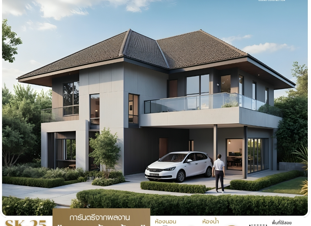 บ้าน SK-25 ถูกออกแบบใน สไตล์ Modern Tropical โดยมีการผสมผสานระหว่างความทันสมัยและการออกแบบที่ตอบโจทย์กับสภาพอากาศเมืองร้อน หลังคาทรงจั่วช่วยระบายอากาศได้ดี ผนังบ้านเน้นการใช้กระจกบานใหญ่เพื่อเพิ่มแสงธรรมชาติ พร้อมระเบียงกว้างขวางที่เหมาะสำหรับการพักผ่อน บ้านหลังนี้ให้ความรู้สึกสงบและอบอุ่น ด้วยโทนสีเอิร์ธโทนและวัสดุธรรมชาติ เช่น ไม้และหิน ช่วยสร้างความกลมกลืนกับพื้นที่สวนโดยรอบ