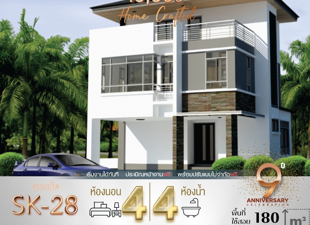 บ้านเดี่ยวสไตล์โมเดิร์น (Modern Style) ที่ออกแบบอย่างลงตัวทั้งความทันสมัยและการใช้งาน ด้วยพื้นที่ใช้สอย 180 ตารางเมตร บ้านรุ่น SK-28 เหมาะสำหรับครอบครัวขนาดกลางถึงใหญ่ ตอบโจทย์ทุกฟังก์ชันการใช้งาน