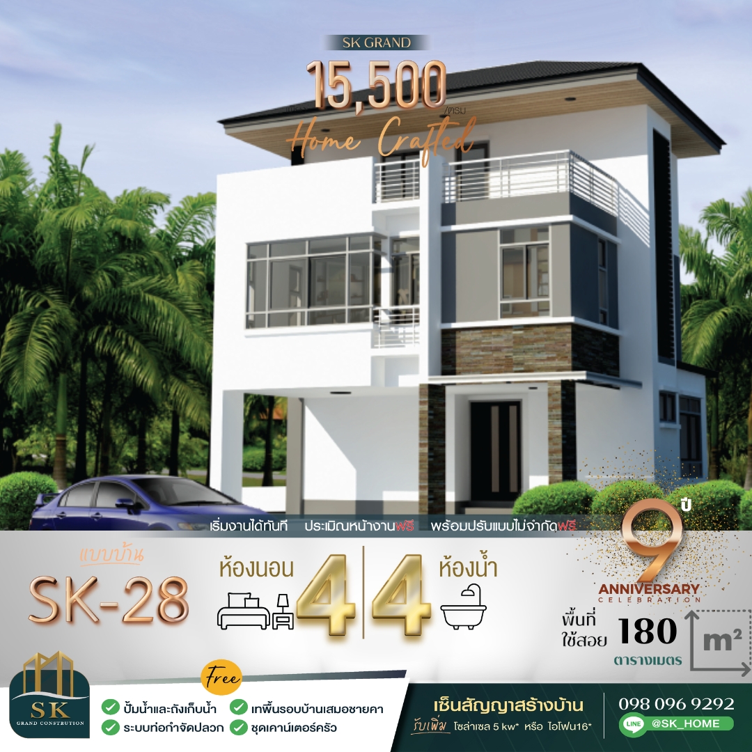 บ้านเดี่ยวสไตล์โมเดิร์น (Modern Style) ที่ออกแบบอย่างลงตัวทั้งความทันสมัยและการใช้งาน ด้วยพื้นที่ใช้สอย 180 ตารางเมตร บ้านรุ่น SK-28 เหมาะสำหรับครอบครัวขนาดกลางถึงใหญ่ ตอบโจทย์ทุกฟังก์ชันการใช้งาน