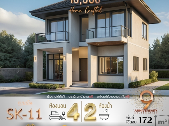 บ้าน SK-11 ออกแบบใน สไตล์ Modern Minimal ที่ให้ความสำคัญกับความเรียบง่ายและการใช้งานจริง ตัวบ้านเน้นเส้นสายที่สะอาดตา พร้อมพื้นที่โปร่งโล่งเพื่อให้เข้ากับไลฟ์สไตล์คนรุ่นใหม่ การใช้โทนสีอบอุ่นและวัสดุทันสมัย เช่น กระจกขนาดใหญ่และผนังตกแต่งเรียบหรู ช่วยเพิ่มความโปร่งและให้แสงธรรมชาติเข้ามาในบ้าน จุดเด่นของสไตล์นี้คือการจัดพื้นที่ให้คุ้มค่าที่สุด ทั้งพื้นที่ภายในและภายนอก โดยยังคงความสวยงามที่ตอบโจทย์ความชอบของคนที่ต้องการบ้านที่ดูทันสมัย