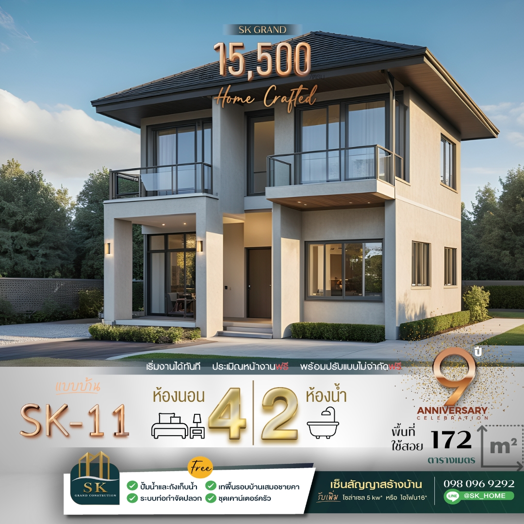 บ้าน SK-11 ออกแบบใน สไตล์ Modern Minimal ที่ให้ความสำคัญกับความเรียบง่ายและการใช้งานจริง ตัวบ้านเน้นเส้นสายที่สะอาดตา พร้อมพื้นที่โปร่งโล่งเพื่อให้เข้ากับไลฟ์สไตล์คนรุ่นใหม่ การใช้โทนสีอบอุ่นและวัสดุทันสมัย เช่น กระจกขนาดใหญ่และผนังตกแต่งเรียบหรู ช่วยเพิ่มความโปร่งและให้แสงธรรมชาติเข้ามาในบ้าน จุดเด่นของสไตล์นี้คือการจัดพื้นที่ให้คุ้มค่าที่สุด ทั้งพื้นที่ภายในและภายนอก โดยยังคงความสวยงามที่ตอบโจทย์ความชอบของคนที่ต้องการบ้านที่ดูทันสมัย