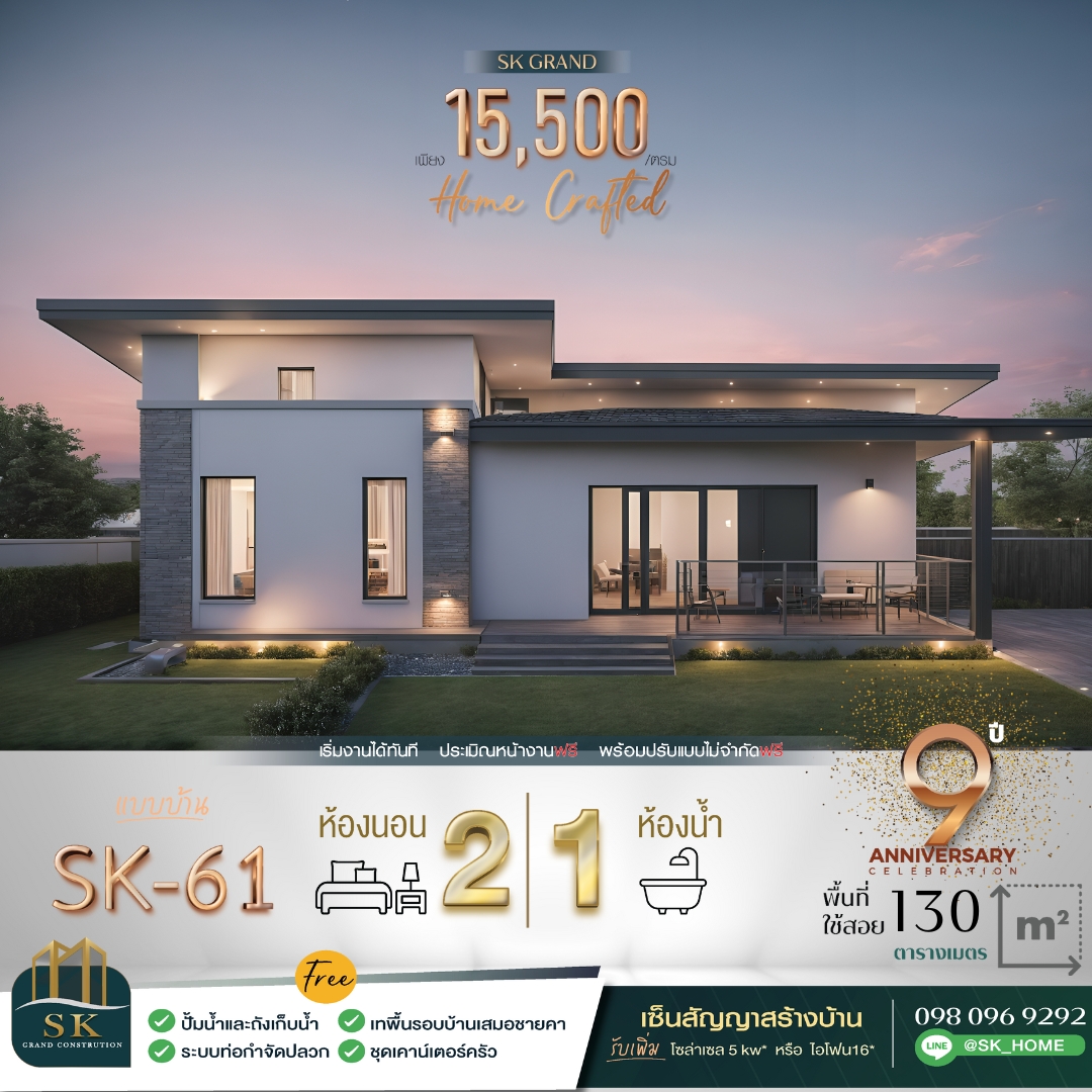 แบบบ้าน SK-61 เป็นบ้านชั้นเดียวที่ออกแบบมาในสไตล์ Modern Minimalist โดยเน้นความเรียบง่ายและฟังก์ชันที่ตอบโจทย์การใช้งาน เหมาะสำหรับครอบครัวขนาดเล็กหรือคู่รักที่กำลังเริ่มต้นสร้างครอบครัว ตัวบ้านมีดีไซน์ที่ทันสมัย พร้อมการจัดสรรพื้นที่อย่างลงตัว