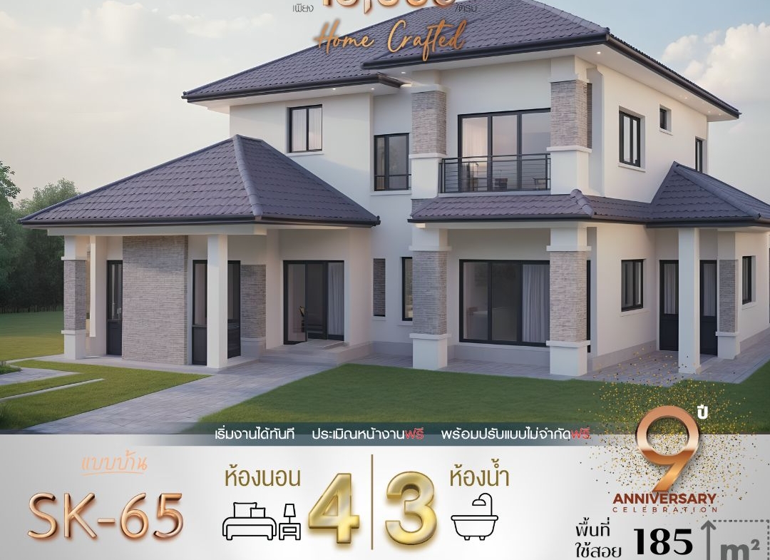 แบบบ้าน SK-65 ออกแบบมาในสไตล์ Modern Classic ที่มีความหรูหราและสง่างาม พร้อมฟังก์ชันการใช้งานที่ครบครัน เหมาะสำหรับครอบครัวขนาดกลางถึงใหญ่ ตัวบ้านโดดเด่นด้วยโครงสร้างที่สวยงาม หลังคาทรงปั้นหยาที่ช่วยเสริมความมั่นคง และการตกแต่งที่ใช้วัสดุคุณภาพสูง