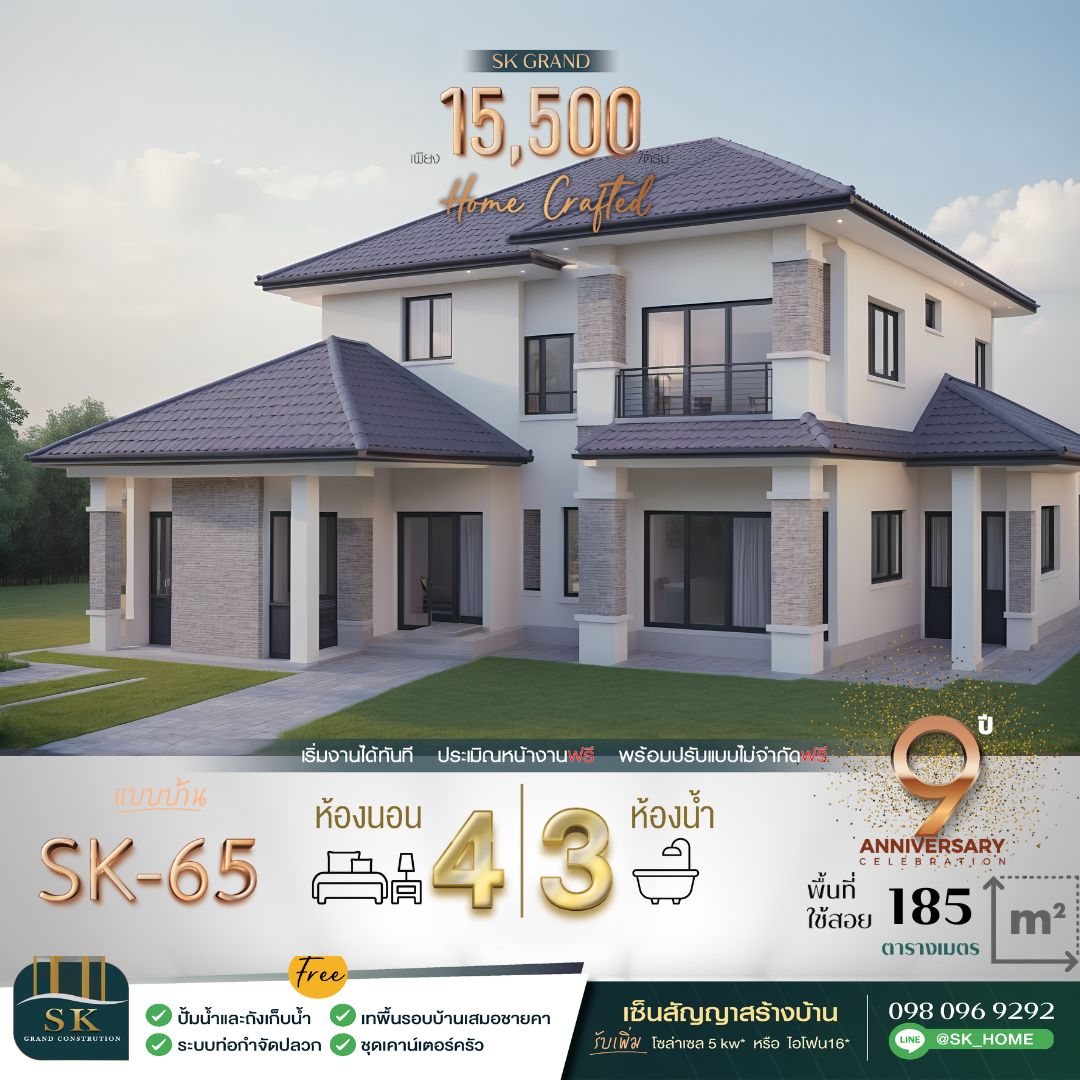 แบบบ้าน SK-65 ออกแบบมาในสไตล์ Modern Classic ที่มีความหรูหราและสง่างาม พร้อมฟังก์ชันการใช้งานที่ครบครัน เหมาะสำหรับครอบครัวขนาดกลางถึงใหญ่ ตัวบ้านโดดเด่นด้วยโครงสร้างที่สวยงาม หลังคาทรงปั้นหยาที่ช่วยเสริมความมั่นคง และการตกแต่งที่ใช้วัสดุคุณภาพสูง