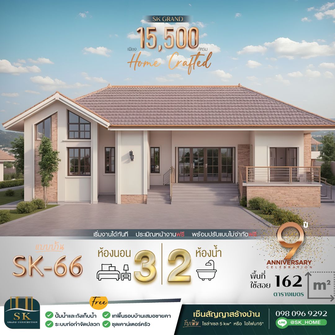 แบบบ้าน SK-66 เป็นบ้านชั้นเดียวที่ออกแบบมาเพื่อตอบโจทย์การใช้งานสำหรับครอบครัวขนาดเล็กถึงกลาง สไตล์ Modern Contemporary ที่ผสมผสานความเรียบง่ายและความหรูหรา ตัวบ้านเน้นพื้นที่ใช้สอยที่ลงตัว พร้อมการจัดวางที่ช่วยเพิ่มความสะดวกสบาย