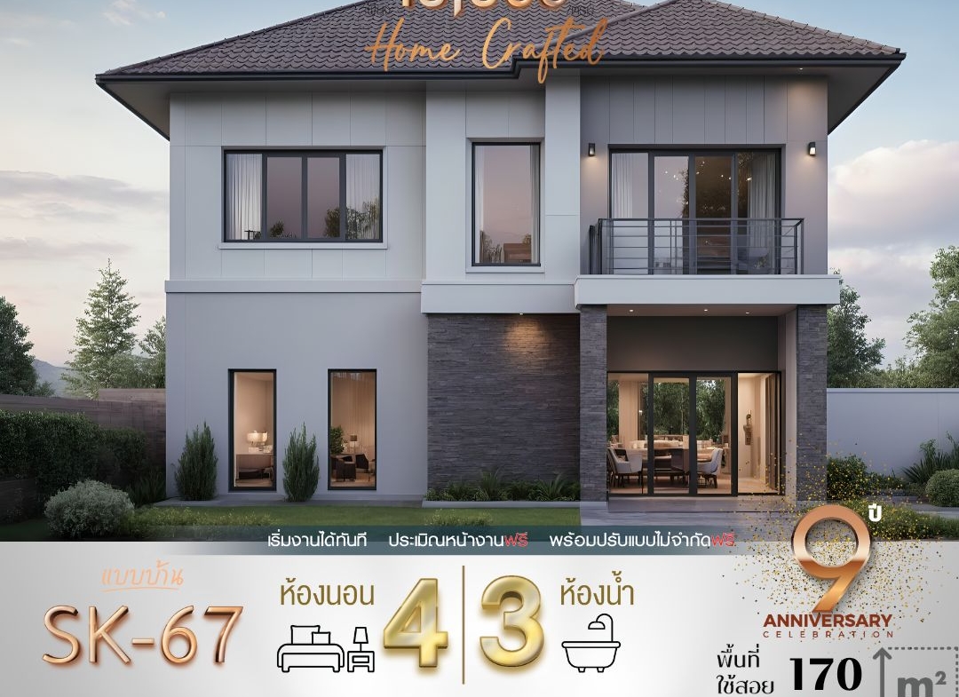 แบบบ้าน SK-67 คือบ้านที่ออกแบบมาในสไตล์ Modern Classic ที่สะท้อนความสง่างามด้วยการออกแบบที่เรียบง่ายแต่ทรงพลัง ตัวบ้านเน้นความโปร่งโล่งด้วยหน้าต่างกระจกขนาดใหญ่ และพื้นที่ใช้สอยที่ตอบโจทย์ทุกความต้องการของครอบครัวขนาดกลางถึงใหญ่