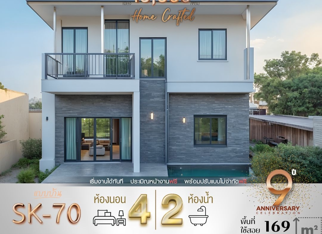 แบบบ้าน SK-70 ออกแบบในสไตล์ Modern Contemporary ที่ผสมผสานความทันสมัยเข้ากับการใช้งานที่เหมาะสมในชีวิตประจำวัน ด้วยโครงสร้างที่เรียบง่ายแต่ดูหรูหรา พร้อมพื้นที่ใช้สอยที่ตอบโจทย์สำหรับครอบครัวขนาดกลาง
