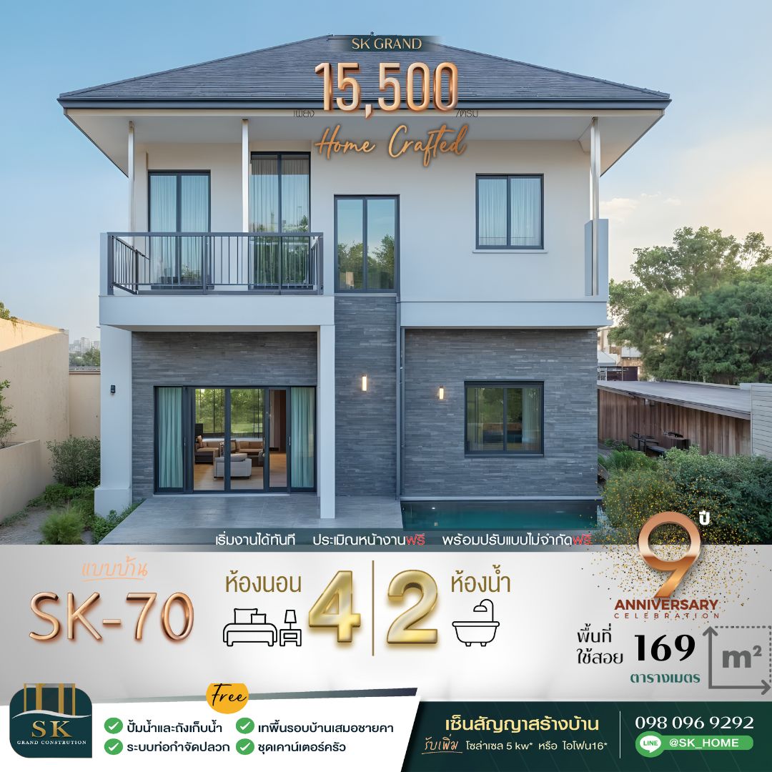แบบบ้าน SK-70 ออกแบบในสไตล์ Modern Contemporary ที่ผสมผสานความทันสมัยเข้ากับการใช้งานที่เหมาะสมในชีวิตประจำวัน ด้วยโครงสร้างที่เรียบง่ายแต่ดูหรูหรา พร้อมพื้นที่ใช้สอยที่ตอบโจทย์สำหรับครอบครัวขนาดกลาง