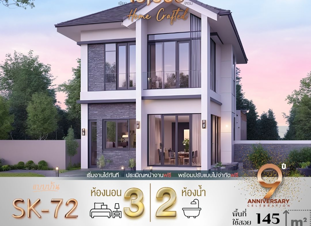 แบบบ้าน SK-72 ออกแบบในสไตล์ Modern Luxury ด้วยดีไซน์ที่ทันสมัย โครงสร้างที่ดูหรูหรา และพื้นที่ใช้สอยที่ครบครัน เหมาะสำหรับครอบครัวขนาดเล็กถึงกลางที่ต้องการบ้านที่ดูดี พร้อมตอบสนองทุกความต้องการในชีวิตประจำวัน