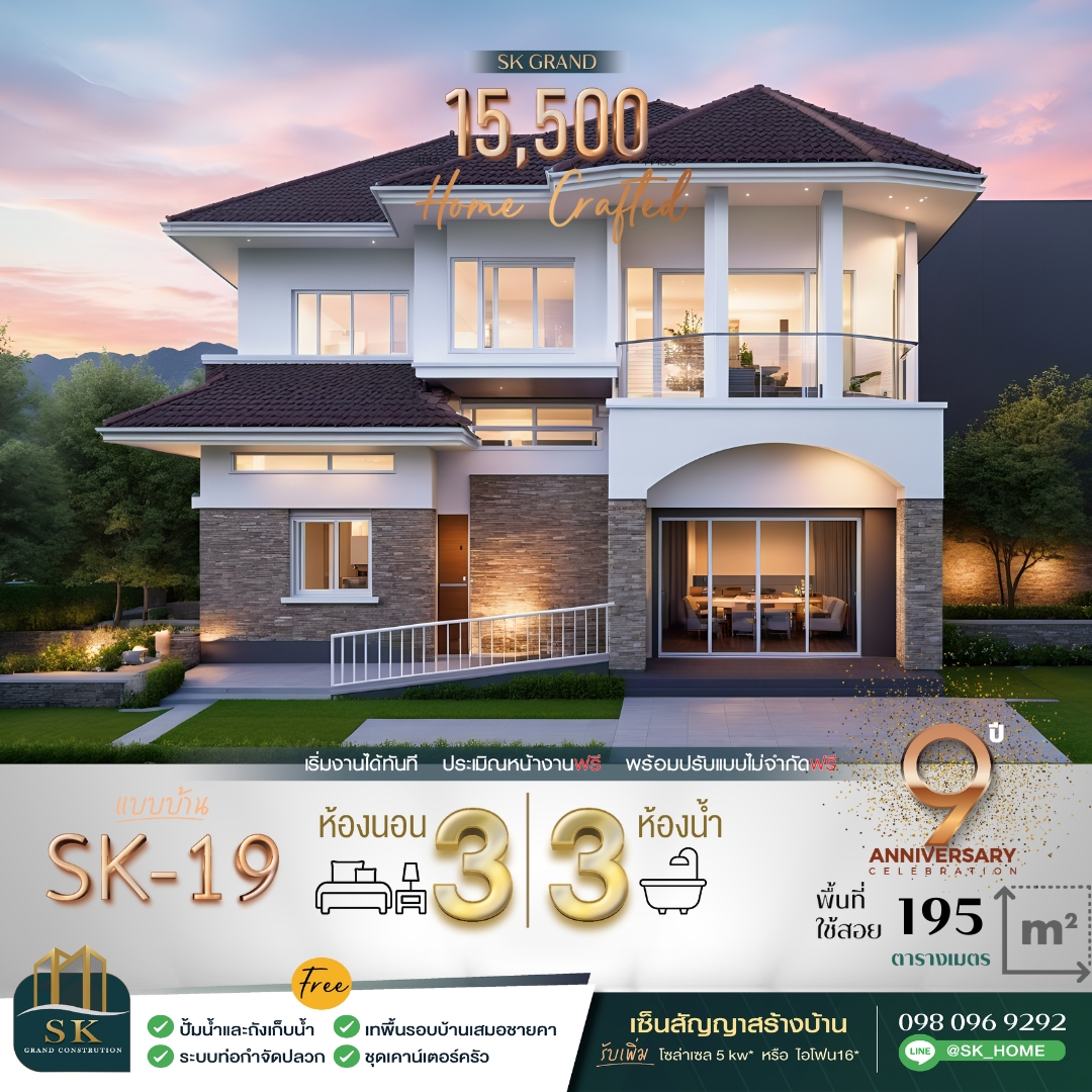 บ้าน SK-19 ถูกออกแบบใน สไตล์ Modern Classic ที่ให้ความสง่างามและดูอบอุ่นในเวลาเดียวกัน การออกแบบเน้นหลังคาทรงปั้นหยาที่ดูแข็งแรงและมั่นคง ผนังบ้านตกแต่งด้วยหินธรรมชาติและกระจกบานใหญ่เพื่อเพิ่มความโปร่งโล่ง จุดเด่นของบ้านหลังนี้คือระเบียงขนาดใหญ่ที่เชื่อมต่อกับห้องนอนหลัก และการจัดวางพื้นที่ภายในที่เชื่อมโยงกันอย่างลงตัว สร้างบรรยากาศที่เหมาะสำหรับครอบครัวที่ต้องการพื้นที่ส่วนตัวและพื้นที่ใช้สอยร่วมกัน