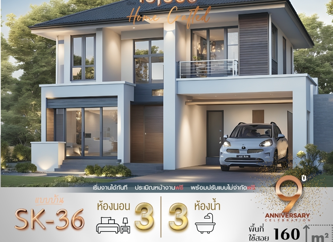 รายละเอียดแบบบ้าน SK-36 แบบบ้านรุ่น SK-36 โดดเด่นด้วยสไตล์ Modern Contemporary ที่ผสมผสานความหรูหราและความทันสมัยในทุกมุมมอง ออกแบบให้โปร่งโล่ง สบายตา พร้อมฟังก์ชันที่ตอบโจทย์ชีวิตครอบครัว พื้นที่ใช้สอย 160 ตารางเมตร เหมาะสำหรับครอบครัวขนาดเล็กถึงกลาง