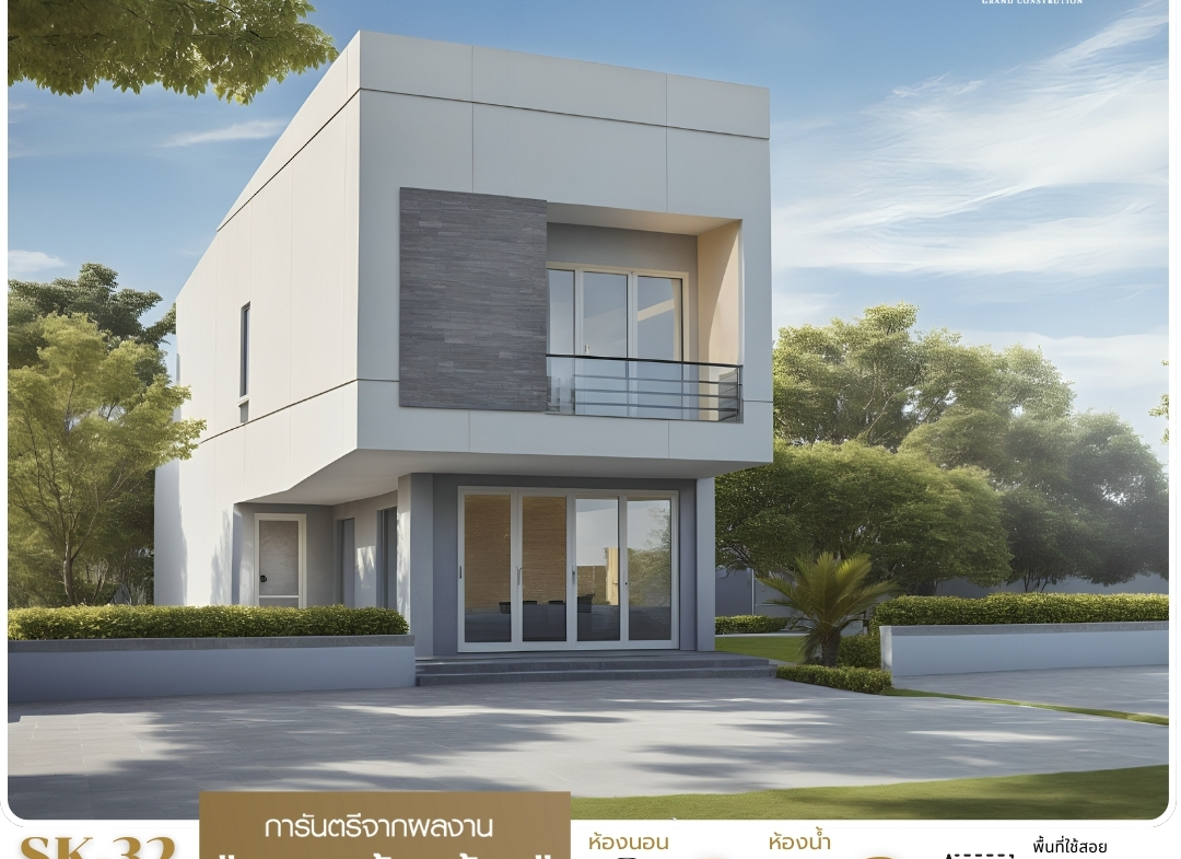 แบบบ้านรุ่น SK-32 ออกแบบในสไตล์ Modern Minimalist ที่โดดเด่นด้วยความเรียบง่ายแต่แฝงไปด้วยความหรูหรา ตัวบ้านขนาดกะทัดรัดพื้นที่ใช้สอย 152 ตารางเมตร เหมาะสำหรับครอบครัวขนาดเล็กถึงกลาง ที่ต้องการบ้านที่ดูทันสมัยและใช้ประโยชน์จากพื้นที่ได้สูงสุด