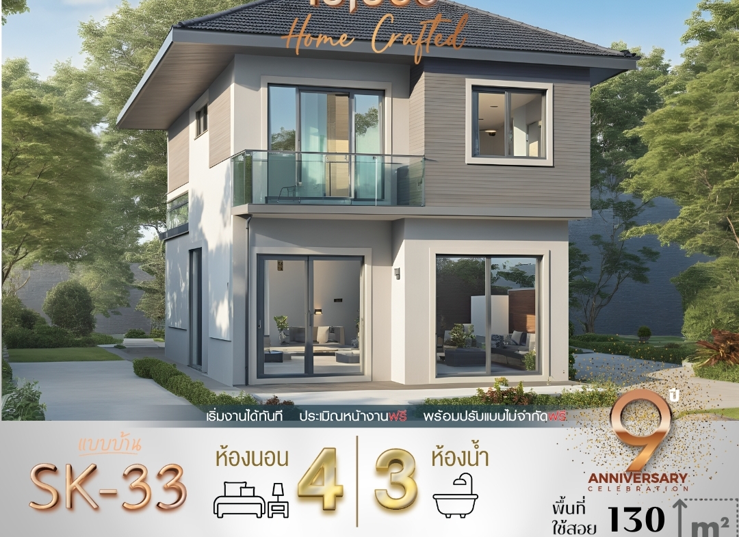 รายละเอียดแบบบ้าน SK-33 บ้านรุ่น SK-33 มาในสไตล์ Modern Classic ที่เน้นความเรียบง่าย หรูหรา และอบอุ่น เหมาะสำหรับครอบครัวขนาดกลาง ด้วยพื้นที่ใช้สอย 130 ตารางเมตร พร้อมฟังก์ชันครบครันที่ตอบโจทย์ทุกความต้องการของการอยู่อาศัย