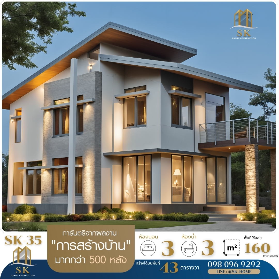 แบบบ้านรุ่น SK-35 มาในสไตล์ Modern Contemporary ที่ผสมผสานความทันสมัยและความอบอุ่นของการอยู่อาศัย ตัวบ้านโดดเด่นด้วยดีไซน์หลังคาเล่นระดับ และแสงไฟที่ช่วยเพิ่มบรรยากาศหรูหราในยามค่ำคืน พื้นที่ใช้สอย 160 ตารางเมตร ตอบโจทย์ครอบครัวที่ต้องการบ้านขนาดกะทัดรัด พร้อมดีไซน์ทันสมัย