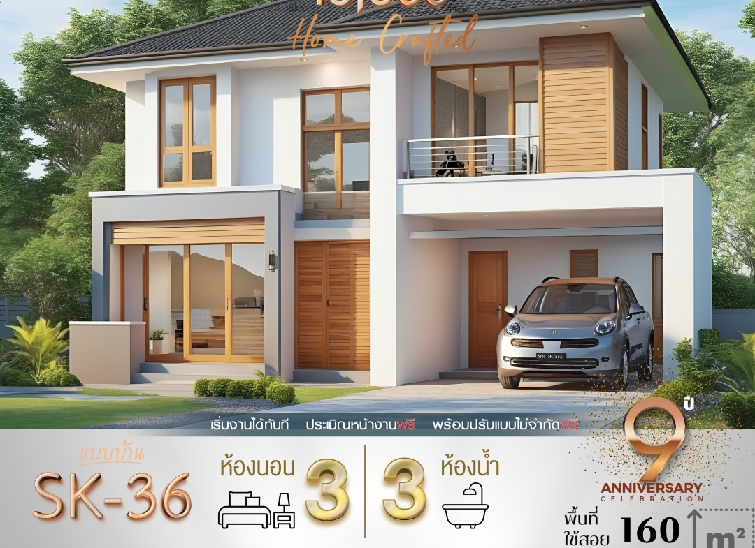 รายละเอียดแบบบ้าน SK-36 แบบบ้านรุ่น SK-36 โดดเด่นด้วยสไตล์ Modern Contemporary ที่ผสมผสานความหรูหราและความทันสมัยในทุกมุมมอง ออกแบบให้โปร่งโล่ง สบายตา พร้อมฟังก์ชันที่ตอบโจทย์ชีวิตครอบครัว พื้นที่ใช้สอย 160 ตารางเมตร เหมาะสำหรับครอบครัวขนาดเล็กถึงกลาง