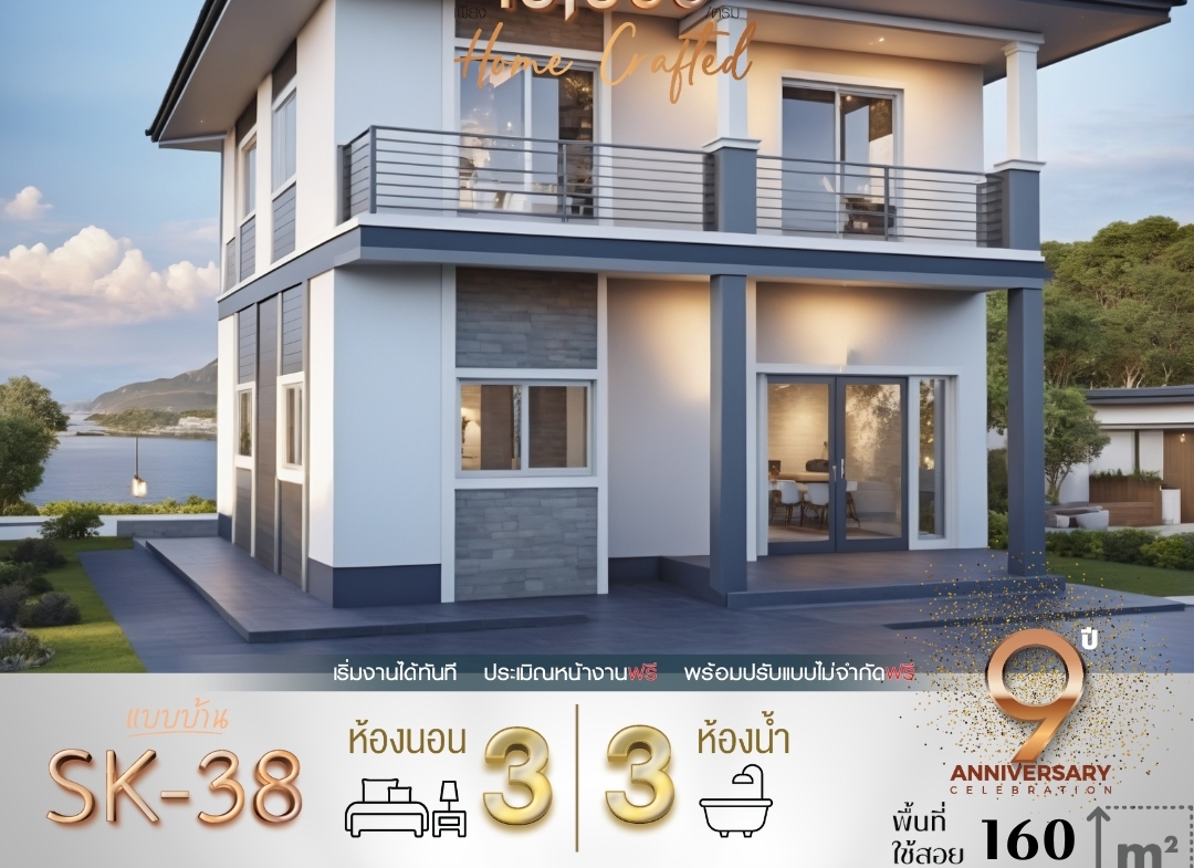 แบบบ้านรุ่น SK-38 โดดเด่นด้วยดีไซน์ Modern Contemporary ที่ผสมผสานความหรูหราและทันสมัย ตัวบ้านเน้นการออกแบบที่เรียบง่ายแต่แฝงด้วยรายละเอียดที่ลงตัว พร้อมพื้นที่ใช้สอย 160 ตารางเมตร ที่ตอบโจทย์ครอบครัวขนาดกลางได้อย่างสมบูรณ์แบบ