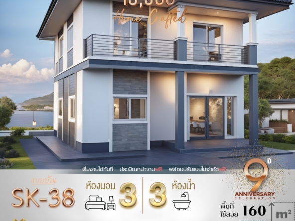 แบบบ้านรุ่น SK-38 โดดเด่นด้วยดีไซน์ Modern Contemporary ที่ผสมผสานความหรูหราและทันสมัย ตัวบ้านเน้นการออกแบบที่เรียบง่ายแต่แฝงด้วยรายละเอียดที่ลงตัว พร้อมพื้นที่ใช้สอย 160 ตารางเมตร ที่ตอบโจทย์ครอบครัวขนาดกลางได้อย่างสมบูรณ์แบบ