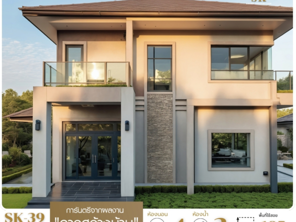 แบบบ้าน SK-39 เป็นบ้านสองชั้นสไตล์ โมเดิร์น-ลักซ์ชัวรี (Modern-Luxury) ที่โดดเด่นด้วยดีไซน์ทันสมัย พร้อมเน้นความหรูหราเพื่อสร้างความประทับใจตั้งแต่แรกเห็น เหมาะสำหรับครอบครัวขนาดใหญ่ที่ต้องการพื้นที่ใช้สอยที่ลงตัวและตอบโจทย์ไลฟ์สไตล์อย่างมีระดับ