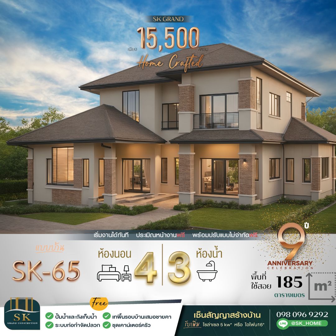 แบบบ้าน SK-65 ออกแบบมาในสไตล์ Modern Classic ที่มีความหรูหราและสง่างาม พร้อมฟังก์ชันการใช้งานที่ครบครัน เหมาะสำหรับครอบครัวขนาดกลางถึงใหญ่ ตัวบ้านโดดเด่นด้วยโครงสร้างที่สวยงาม หลังคาทรงปั้นหยาที่ช่วยเสริมความมั่นคง และการตกแต่งที่ใช้วัสดุคุณภาพสูง