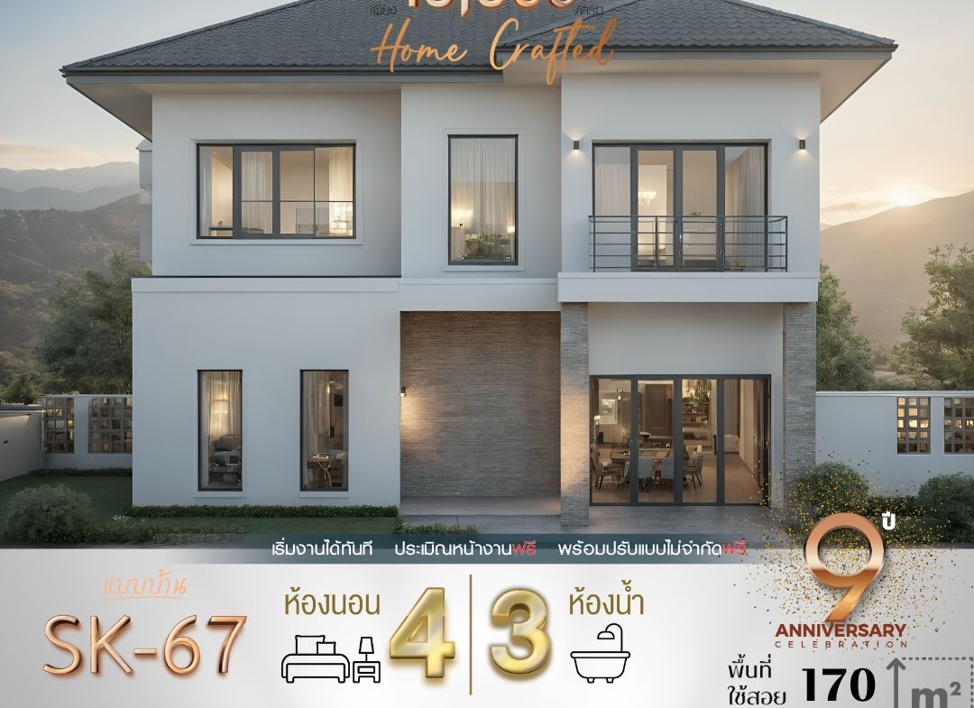แบบบ้าน SK-67 คือบ้านที่ออกแบบมาในสไตล์ Modern Classic ที่สะท้อนความสง่างามด้วยการออกแบบที่เรียบง่ายแต่ทรงพลัง ตัวบ้านเน้นความโปร่งโล่งด้วยหน้าต่างกระจกขนาดใหญ่ และพื้นที่ใช้สอยที่ตอบโจทย์ทุกความต้องการของครอบครัวขนาดกลางถึงใหญ่