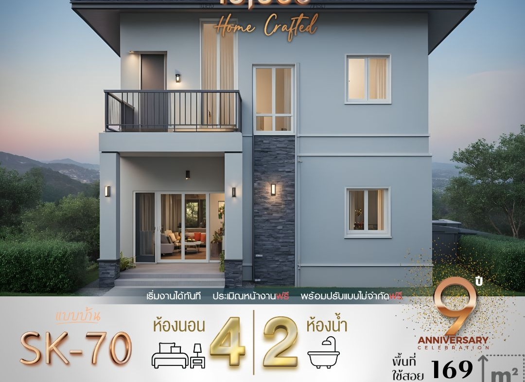 แบบบ้าน SK-70 ออกแบบในสไตล์ Modern Contemporary ที่ผสมผสานความทันสมัยเข้ากับการใช้งานที่เหมาะสมในชีวิตประจำวัน ด้วยโครงสร้างที่เรียบง่ายแต่ดูหรูหรา พร้อมพื้นที่ใช้สอยที่ตอบโจทย์สำหรับครอบครัวขนาดกลาง
