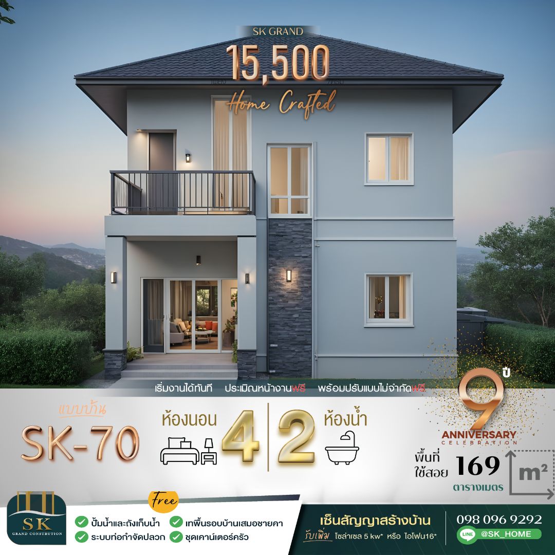 แบบบ้าน SK-70 ออกแบบในสไตล์ Modern Contemporary ที่ผสมผสานความทันสมัยเข้ากับการใช้งานที่เหมาะสมในชีวิตประจำวัน ด้วยโครงสร้างที่เรียบง่ายแต่ดูหรูหรา พร้อมพื้นที่ใช้สอยที่ตอบโจทย์สำหรับครอบครัวขนาดกลาง