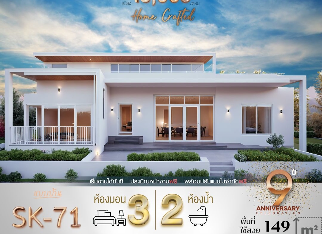 แบบบ้าน SK-71 ถูกออกแบบมาในสไตล์ Modern Minimalist ที่เรียบง่ายแต่ทันสมัย ด้วยเส้นสายที่สะอาดตาและเน้นการใช้พื้นที่ให้เกิดประโยชน์สูงสุด เหมาะสำหรับครอบครัวขนาดเล็กถึงกลางที่มองหาบ้านที่อยู่สบาย ดูแลรักษาง่าย และสอดคล้องกับการใช้ชีวิตประจำวัน