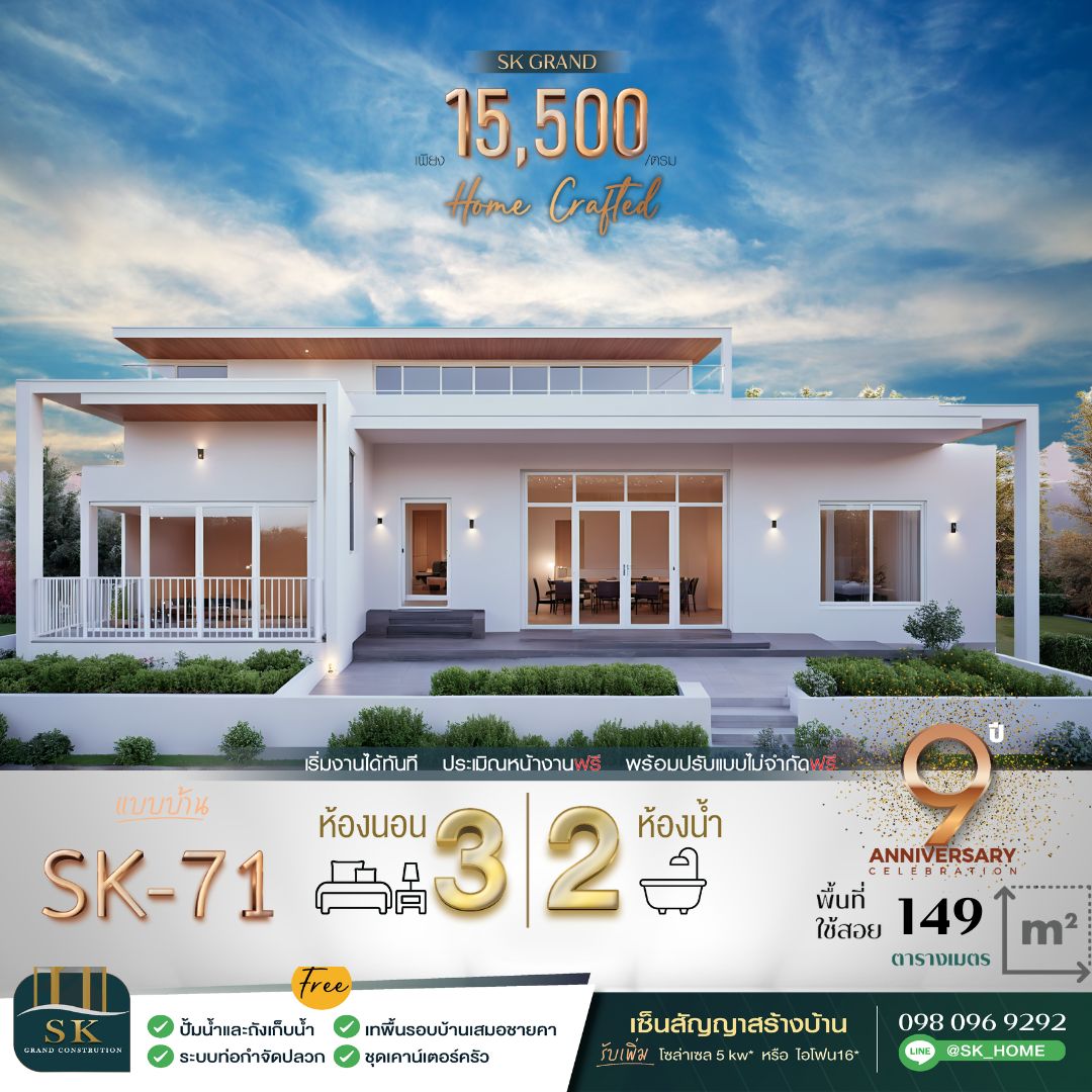แบบบ้าน SK-71 ถูกออกแบบมาในสไตล์ Modern Minimalist ที่เรียบง่ายแต่ทันสมัย ด้วยเส้นสายที่สะอาดตาและเน้นการใช้พื้นที่ให้เกิดประโยชน์สูงสุด เหมาะสำหรับครอบครัวขนาดเล็กถึงกลางที่มองหาบ้านที่อยู่สบาย ดูแลรักษาง่าย และสอดคล้องกับการใช้ชีวิตประจำวัน