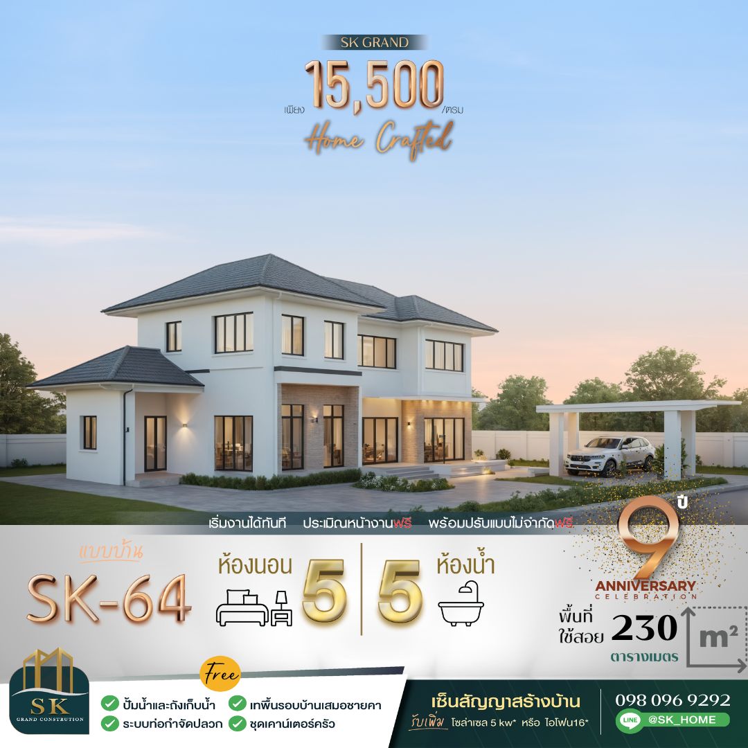 แบบบ้าน SK-64 เป็นบ้านที่ออกแบบมาอย่างพิถีพิถันในสไตล์ Modern Classic ด้วยการผสมผสานความทันสมัยเข้ากับความสง่างามที่เป็นเอกลักษณ์ พร้อมฟังก์ชันที่ตอบโจทย์ครอบครัวขนาดใหญ่ ด้วยพื้นที่ใช้สอยที่กว้างขวาง รองรับทุกกิจกรรมและความสะดวกสบาย